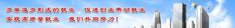 深圳市新世纪创业就业促进中心主办