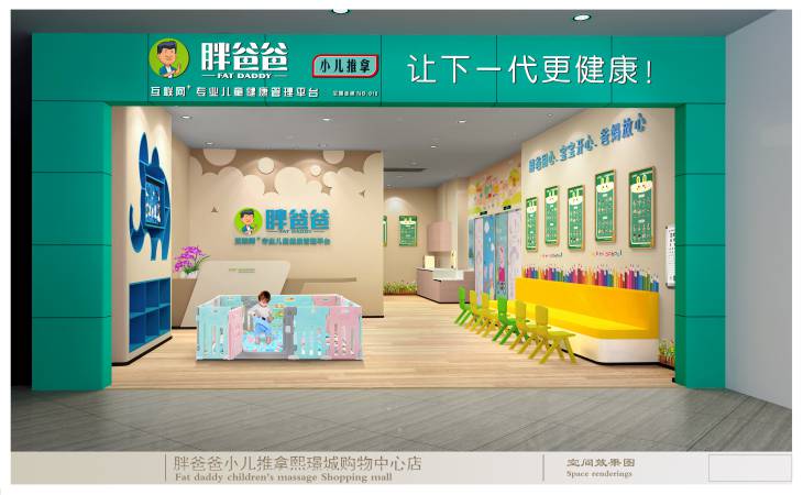 胖爸爸小儿推拿