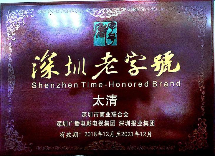 太清凉茶甜品